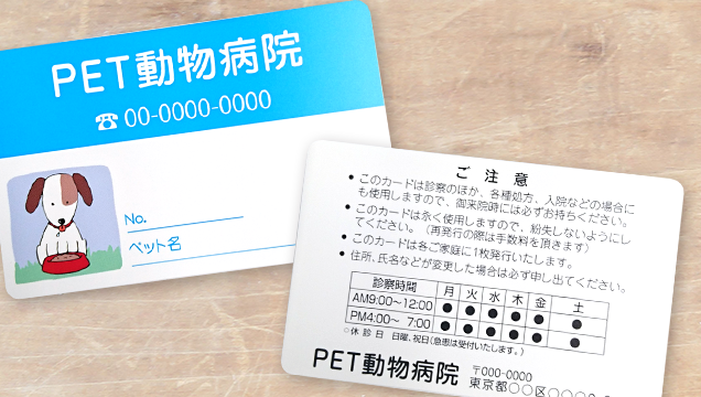 PETカード（小ロット ５００枚以下）